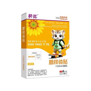 儿童腺样体贴扁桃体鼻炎肥大肿大中药矫正器腺体贴呼吸小儿嘴巴