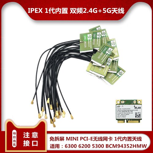 IPEX1代内置5G双频天线笔记本台式机工控一体机无线网卡蓝牙