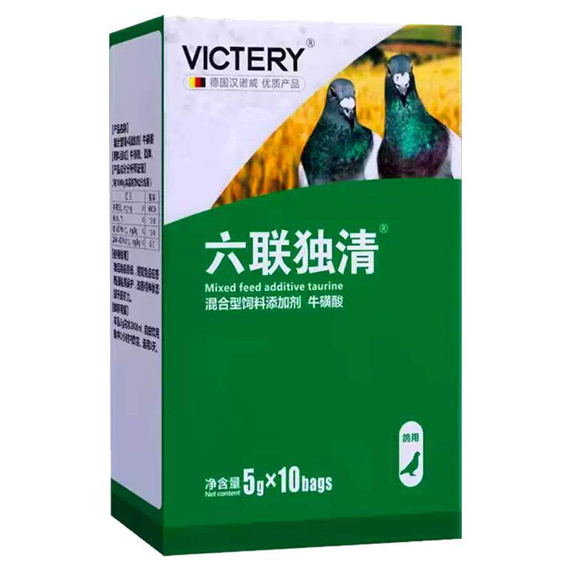 汉诺威信鸽赛鸽常备六联独清免疫