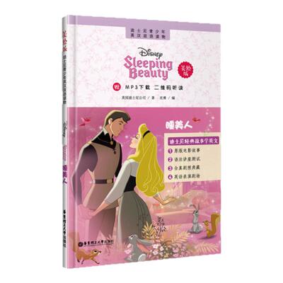 【迪士尼美绘版】青少年英汉双语读物.睡美人（赠MP3音频 二维码听读）Sleeping Beauty 小学初中英语课外阅读书籍