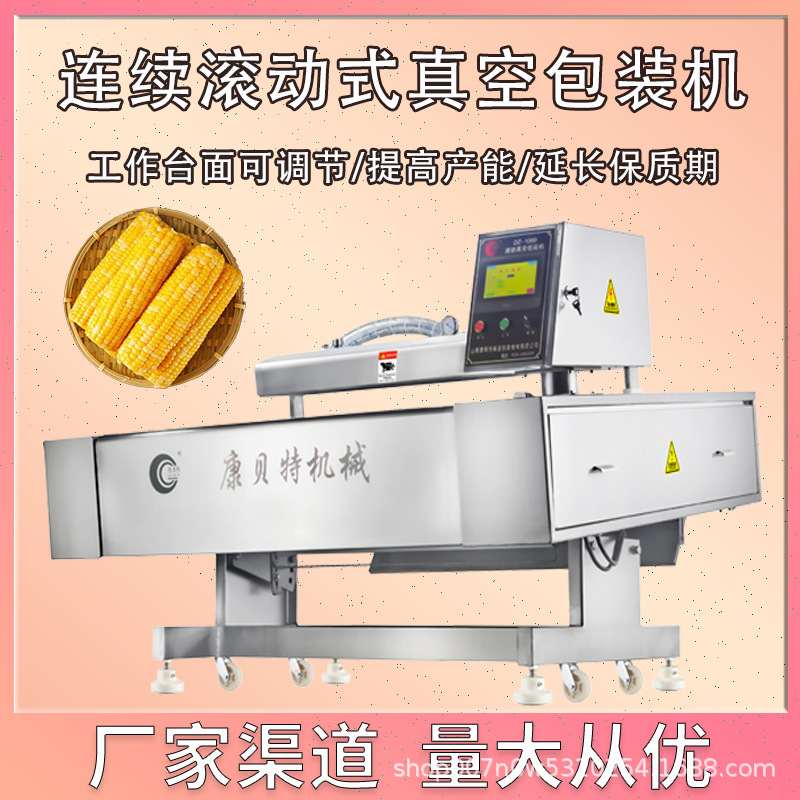 全自动大虾抽真空封口机 商用连续式刀鱼滚动式真空包装机