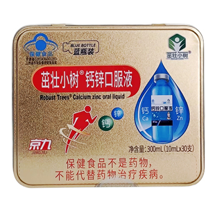京九药业茁壮小树钙锌口服液30支/盒 拍3发4盒