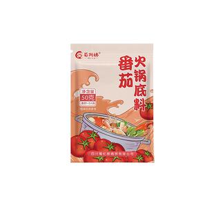 番茄火锅底料小包装一人份家用袋商用西红柿酱酸汤菌汤不辣汤料包