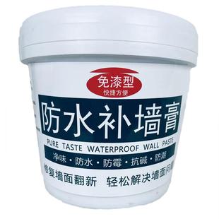 防水补墙膏墙面修补翻新白色家用腻子墙体防潮防霉乳胶漆修复神器