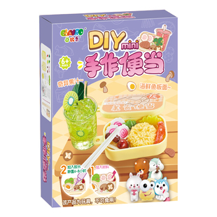 儿童手工DIY迷你手作便当食玩材料包男女孩益智3到6岁过家家玩具