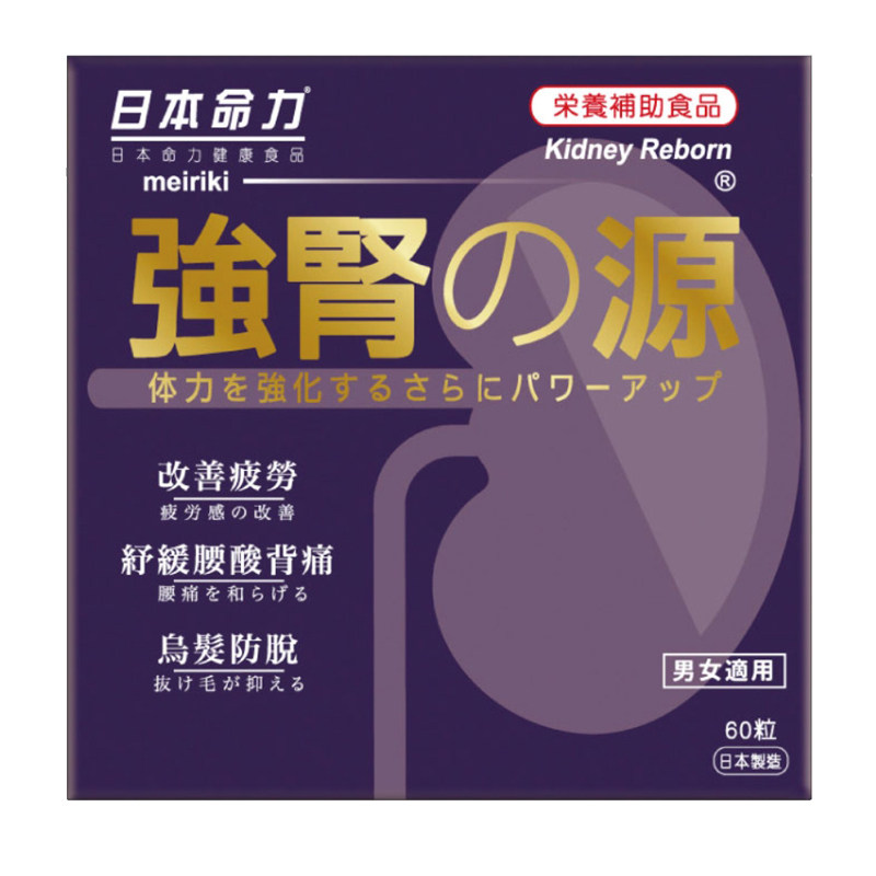 日本命力强肾之源胶囊男女通用