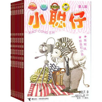 【包邮】小聪仔启蒙版杂志订阅 2027年1月起订 杂志铺 1年共12期幼儿认知启蒙 宝绘本读物 亲子共读早教 低龄儿童益智 幼儿园启蒙