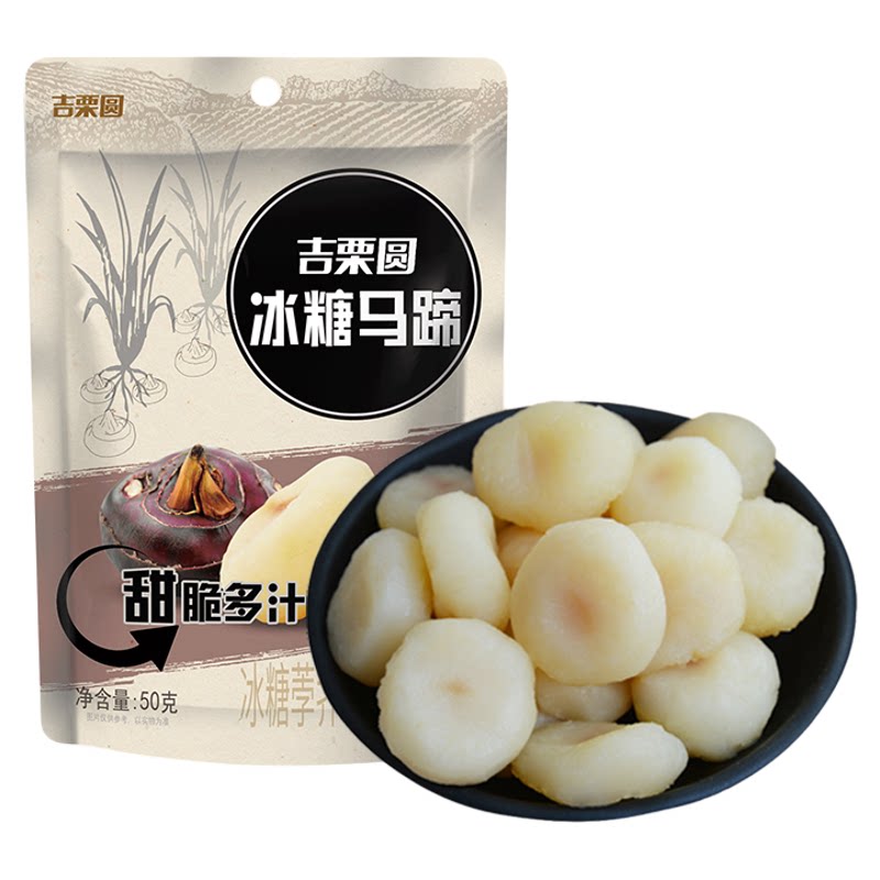 吉栗圆冰糖马蹄50g袋装蜜饯零食