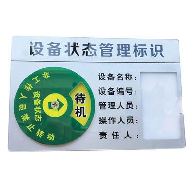 新款包邮四区设备运行开关状态标示卡机器故障维修待机状态标识牌