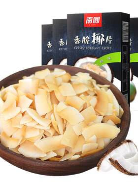 南国食品海南特产椰子片香脆椰片250g碳烤椰肉休闲零食品烘焙原料