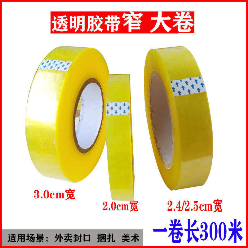 透明胶带大卷窄整箱批3cm宽24mm/2cm加厚细小外卖封口捆扎胶布发
