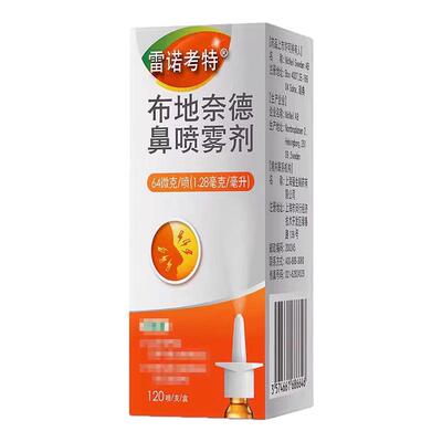 【雷诺考特】布地奈德鼻喷雾剂 64μg*120喷*1支/盒