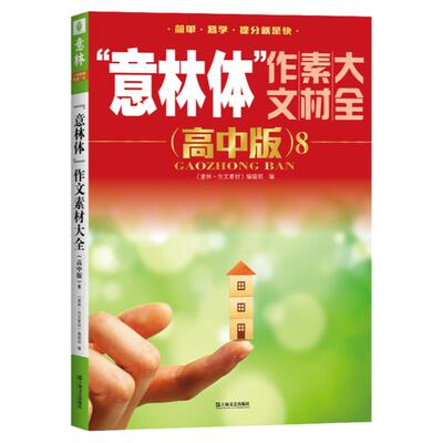 意林高考作文素材分类