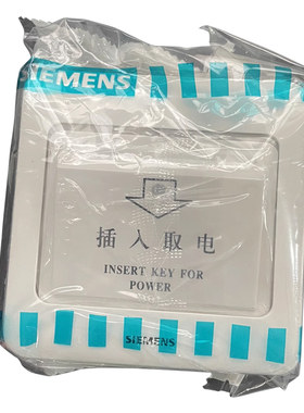 西门子插卡取电开关插座