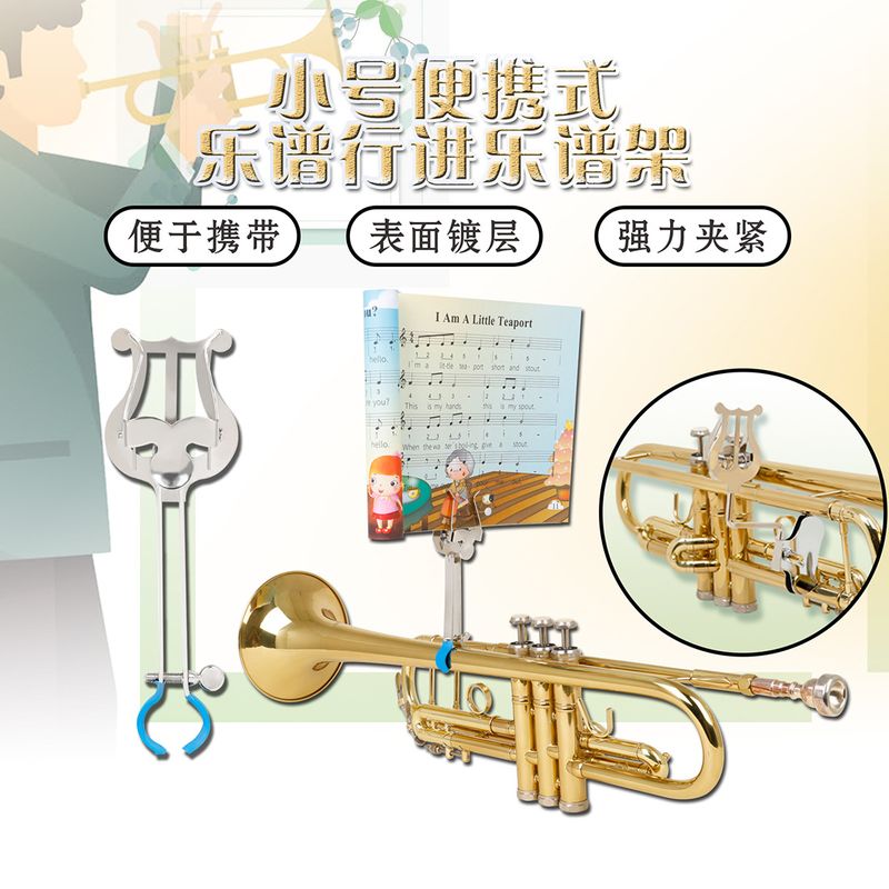 铜管乐器小号乐谱架便携式行进谱夹行进小号乐器曲谱夹通用乐谱夹