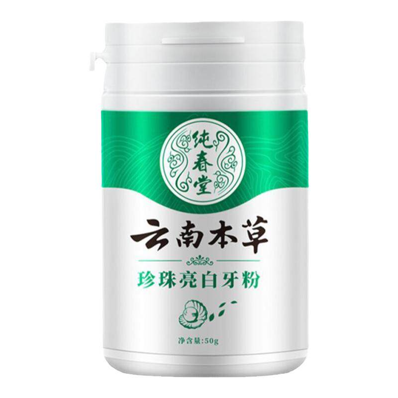 云南本草去黄亮白牙粉