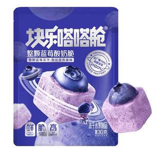 块乐嗒嗒舱冻干酸奶块蓝莓果粒块整颗水果年货小零食休闲食品喜糖