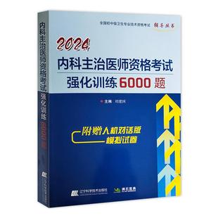 备考2026内科学主治医师考试用书强化训练题库外科妇产儿科放射超声医学中西医临床检验技术麻醉学习题拂石初中级卫生专业资格职称