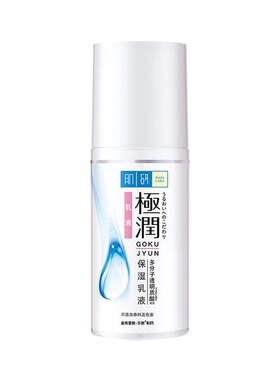 肌研保湿乳液补水透明质酸