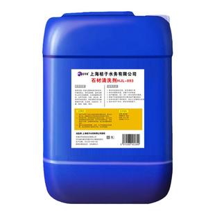 石材清洗剂除锈强力去污渍去黄石英石花岗石室外外墙大理石清洁剂