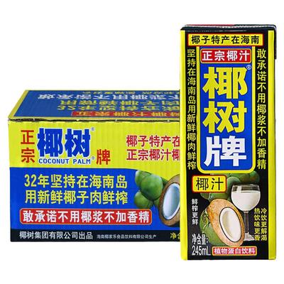 正宗椰树牌生榨椰子汁245mlX24盒