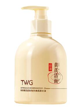 黄芪洗面奶氨基酸国货去黄保湿