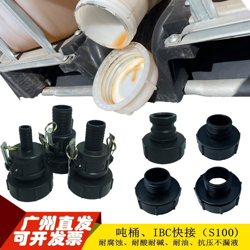 吨桶阀门配件IBC吨桶阀门接头95mm3寸变2寸接头100蝶阀
