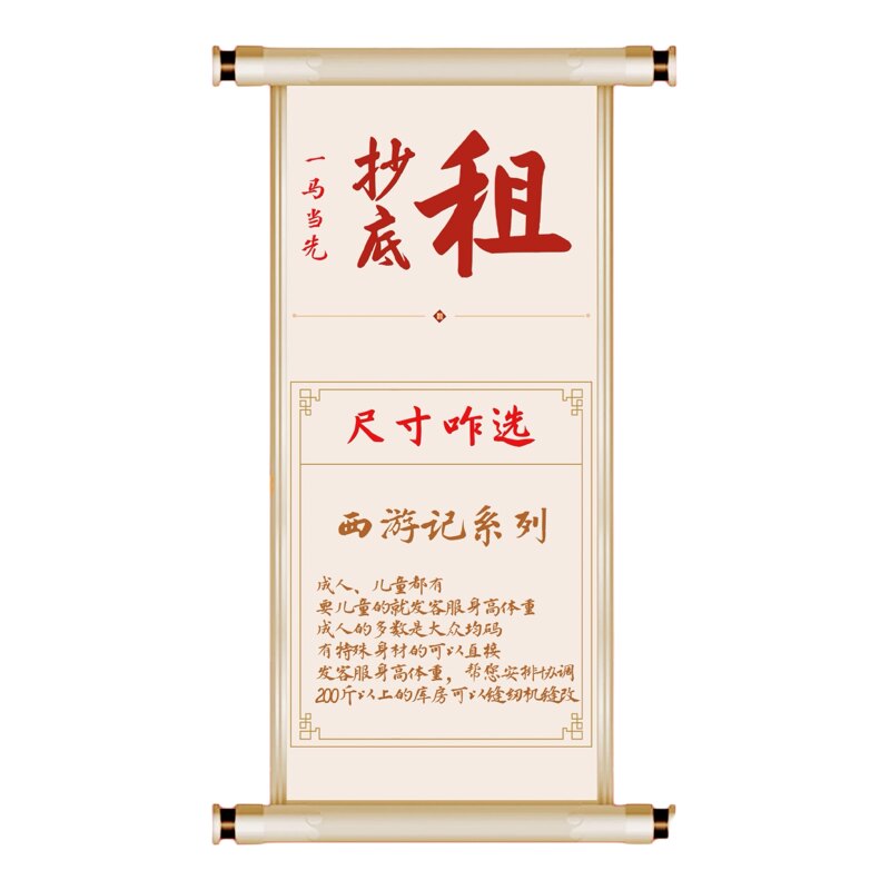 西游记服装道具全套出租赁女儿国王妖精朋友圈小品唐僧猪八戒沙僧