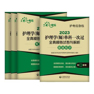 单科一次过】初级护师2026年护师单科一次过护理学师考试模拟试卷2026相关专业基础知识实践能力随身记人卫版军医历年真题库资料