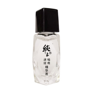 日本 纯止暗疮精华液 cy粉刺 抗痘 除痘 青春痘 无味升级版5ml