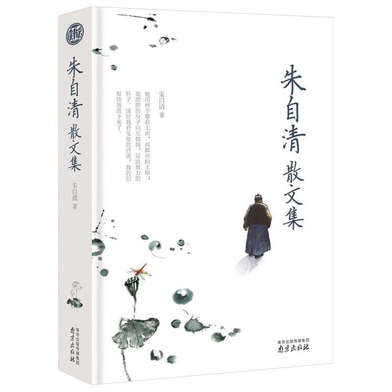 朱自清散文集全集精装珍藏版原著正版初中七年级上册课外阅读书籍经典作品选小学生读本朱自清散文精选匆匆背影荷塘月色