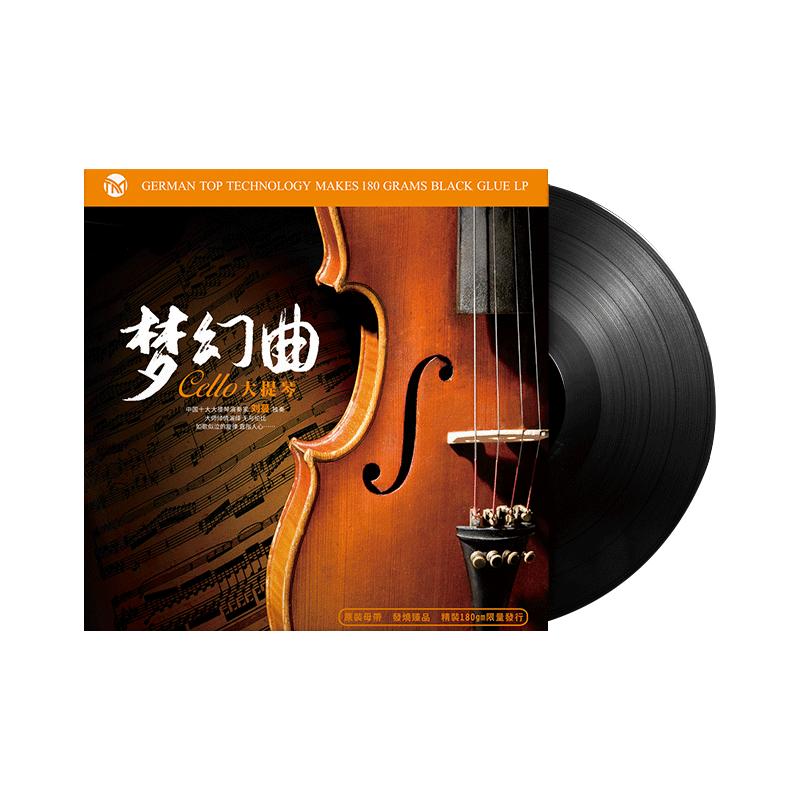 古典音乐大提琴梦幻曲黑胶唱片正版lp留声机专用12寸碟片