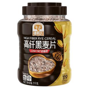 【橙姐同款麦片】穗格氏黑麦片低脂无糖精低GI燕麦即食冲饮健身餐