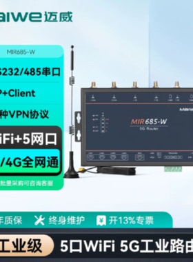议价迈威 工业级全网通5G工业无线路由器 支持移动联通电信 MIR68