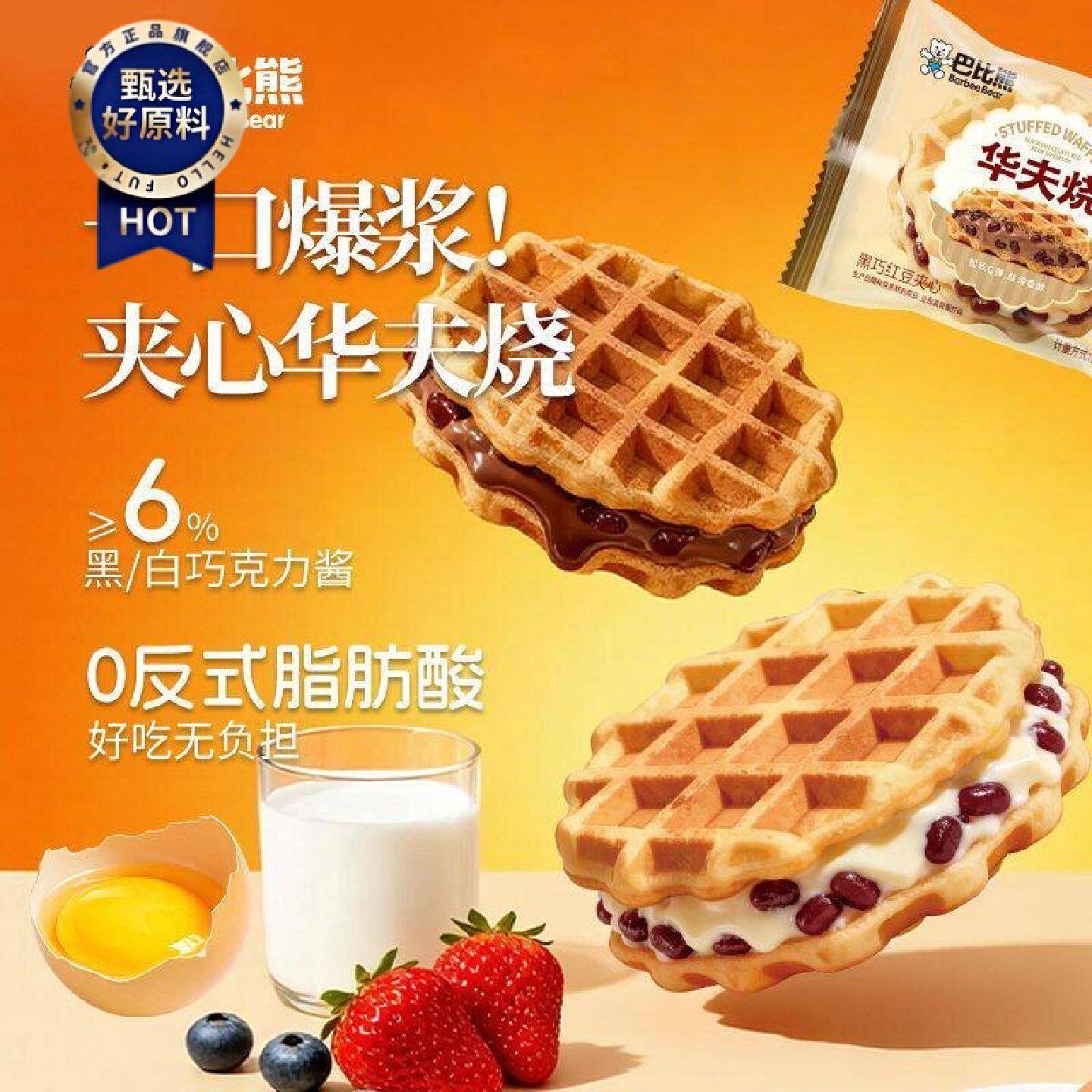 巴比熊夹心黑巧华夫烧早餐零食华夫饼下午茶点心460g箱图片