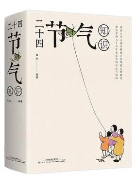 二十四节气知识重温人与天地万物