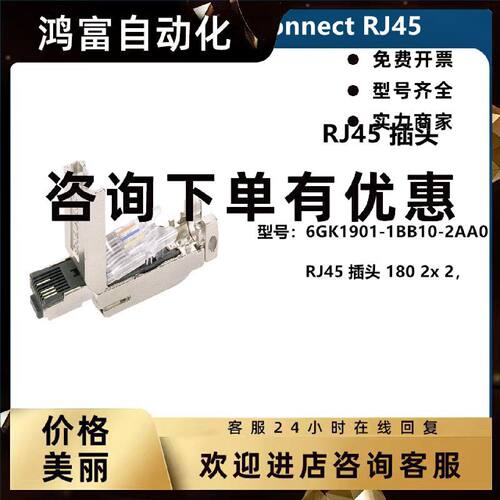 议价西门子6GK1901-1BB10-2AA0 工业以太网 FastConnect RJ45 插
