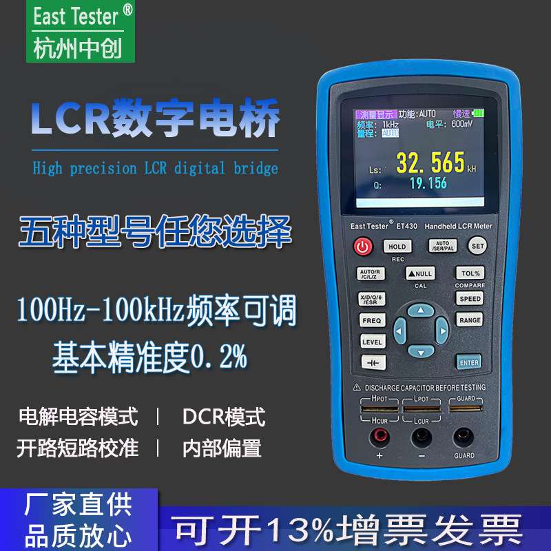 手持高精度lcr数字电桥et430-433电容电感100KHz频率电阻表测系列