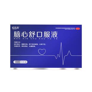 脑心舒安神补脑口服液助眠补脑液改善睡眠正品神经衰弱多梦失眠药