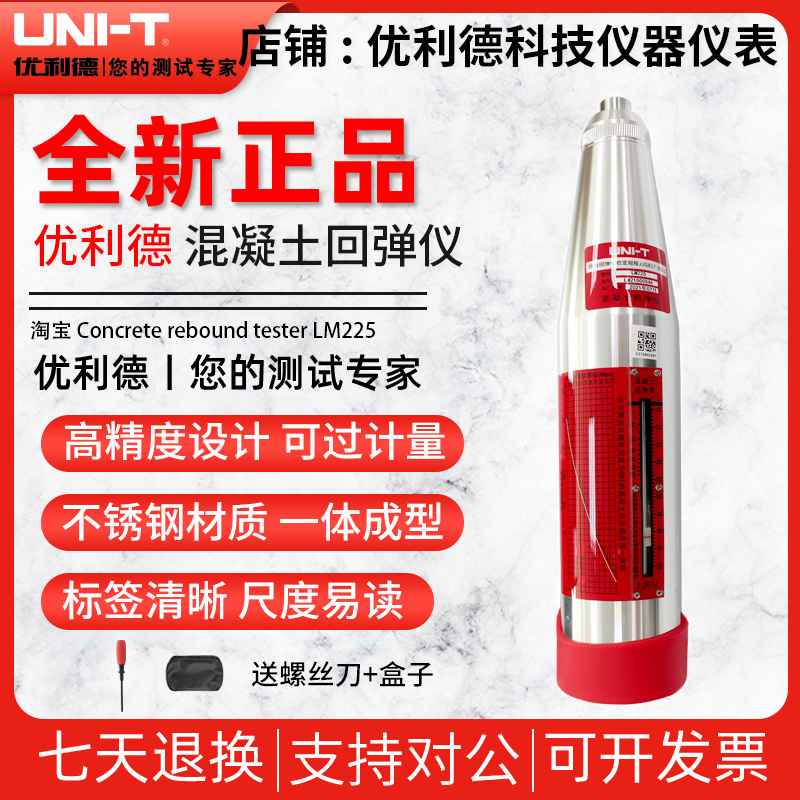 优利德LM225机械混凝土回弹仪抗压强度检测器混凝土强度检测仪