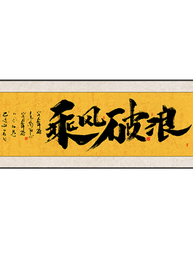 大气风书法办公室客厅装饰画