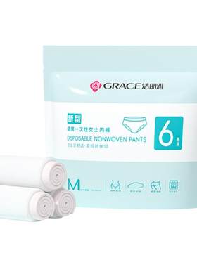 洁丽雅一次性内裤灭菌免洗日抛