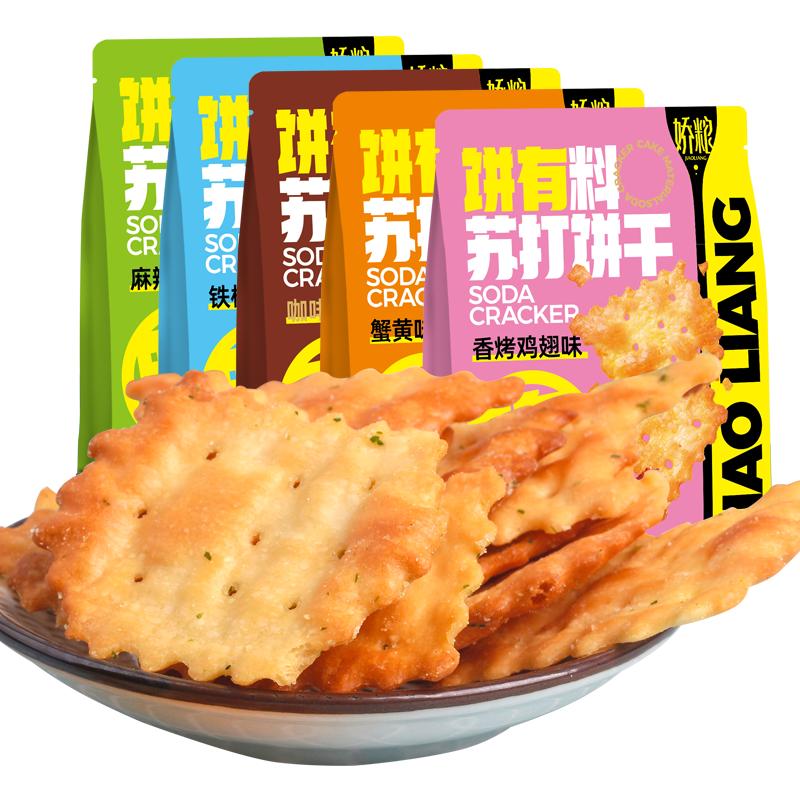 碱体达人苏打饼干蟹黄味麻辣香锅