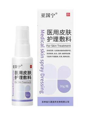 亚国宁医用皮肤护理液体敷料