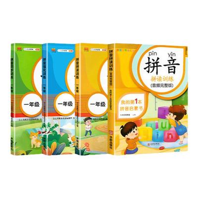 拼音拼读强化训练一年级
