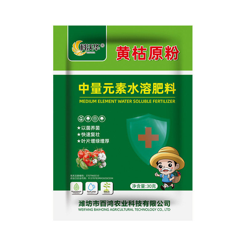 科沃华黄枯原粉农用新型杀菌剂叶面肥黄瓜辣椒茄子菌剂官方旗舰店