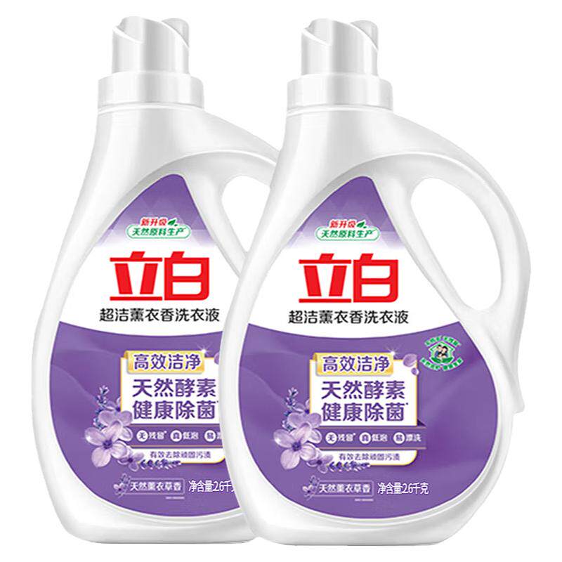 2瓶立白超洁薰衣香洗衣液大桶