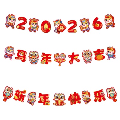 马年拉花装饰春节学校氛围布置