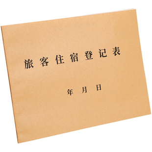 宾馆登记住宿本酒店宾馆旅客住宿登记本旅馆专用前台入住人员信息登记表定制A4加厚民宿宾馆住宿记录本登记簿