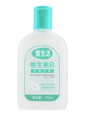 绿叶爱生活维生素B护肤甘油保湿